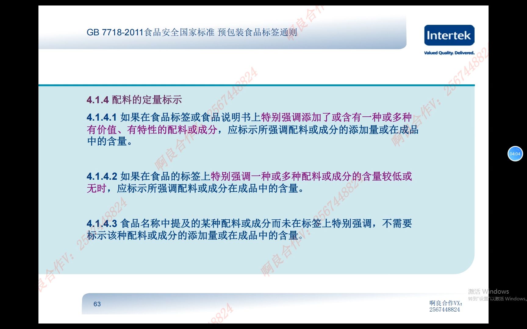 GB7718预包装食品标签标准详解(2)打假反打假均可学习哔哩哔哩bilibili