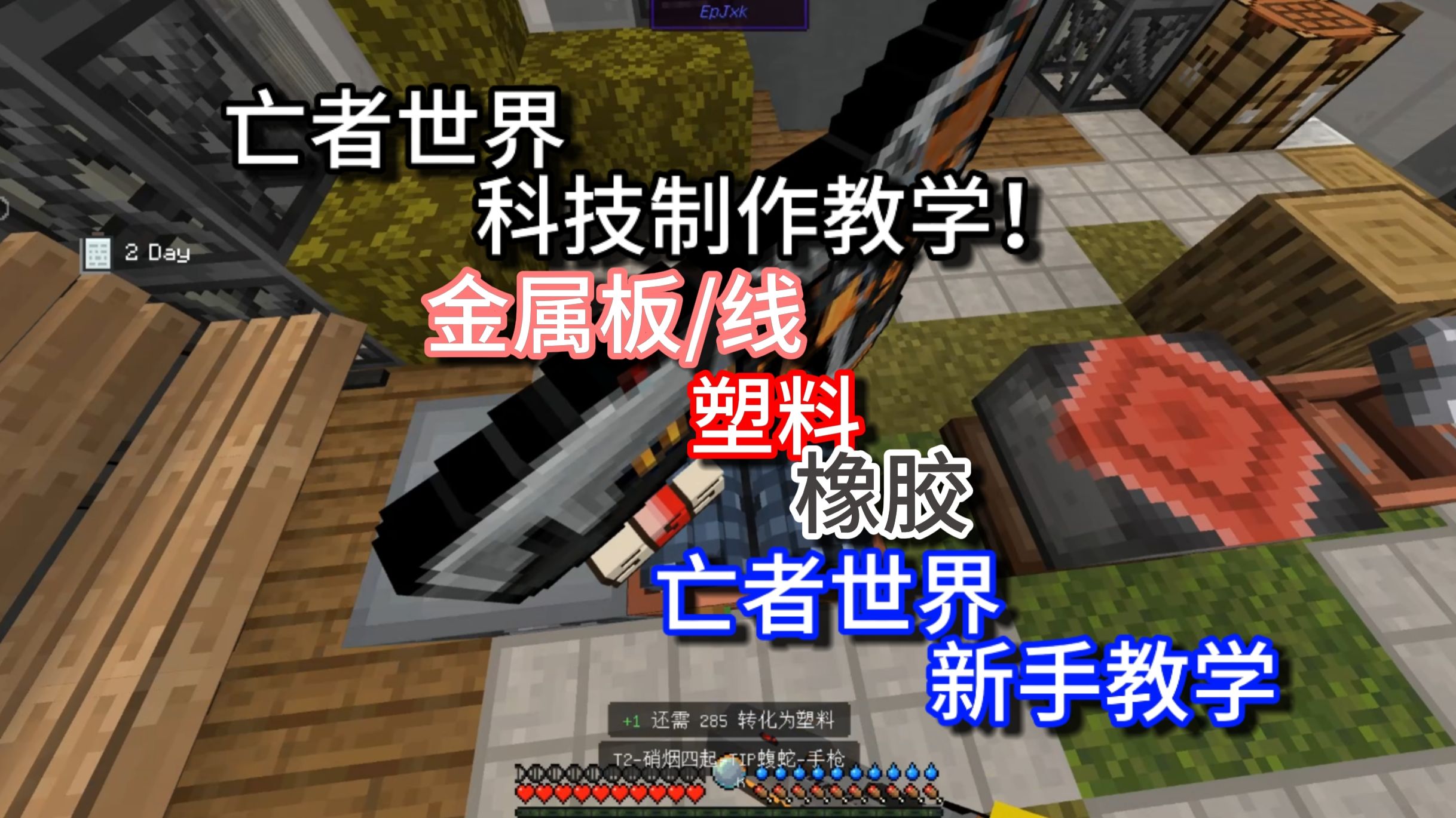 【网易亡者世界教学】前期科技制作教学！钢板也能成塑料？