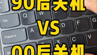 你从未真正关机