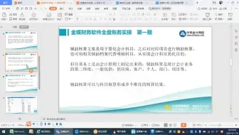 金蝶软件全盘账务实操（一）自用