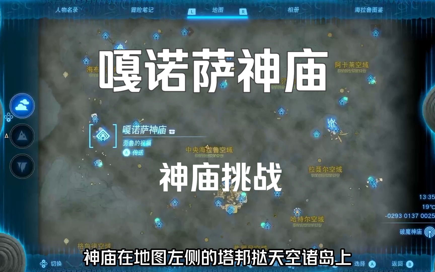 《塞尔达:王国之泪》嘎诺萨神庙(塔邦挞天空诸岛的神庙与水晶)