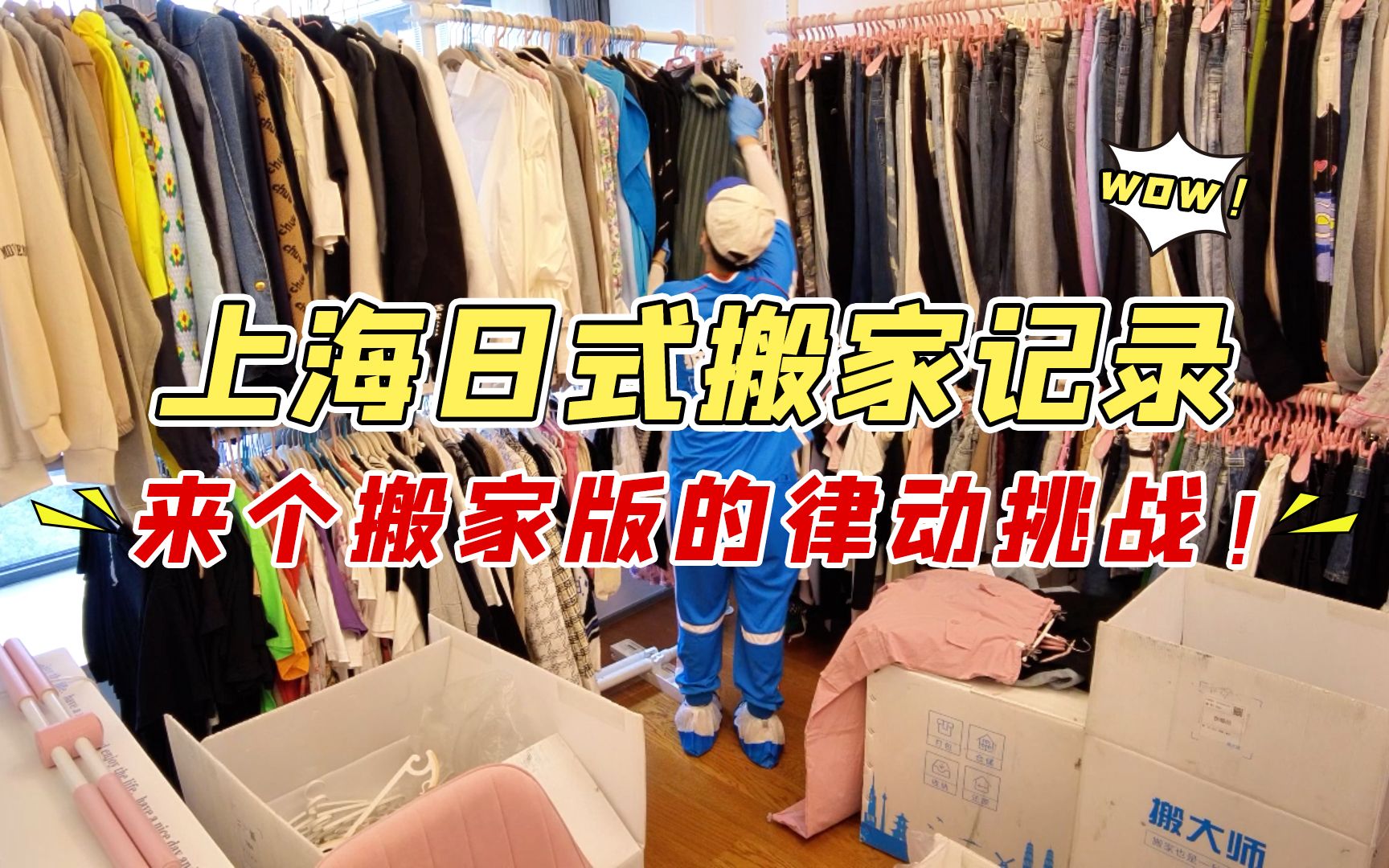 这种方式打开搬家服务?你见过吗?哔哩哔哩bilibili