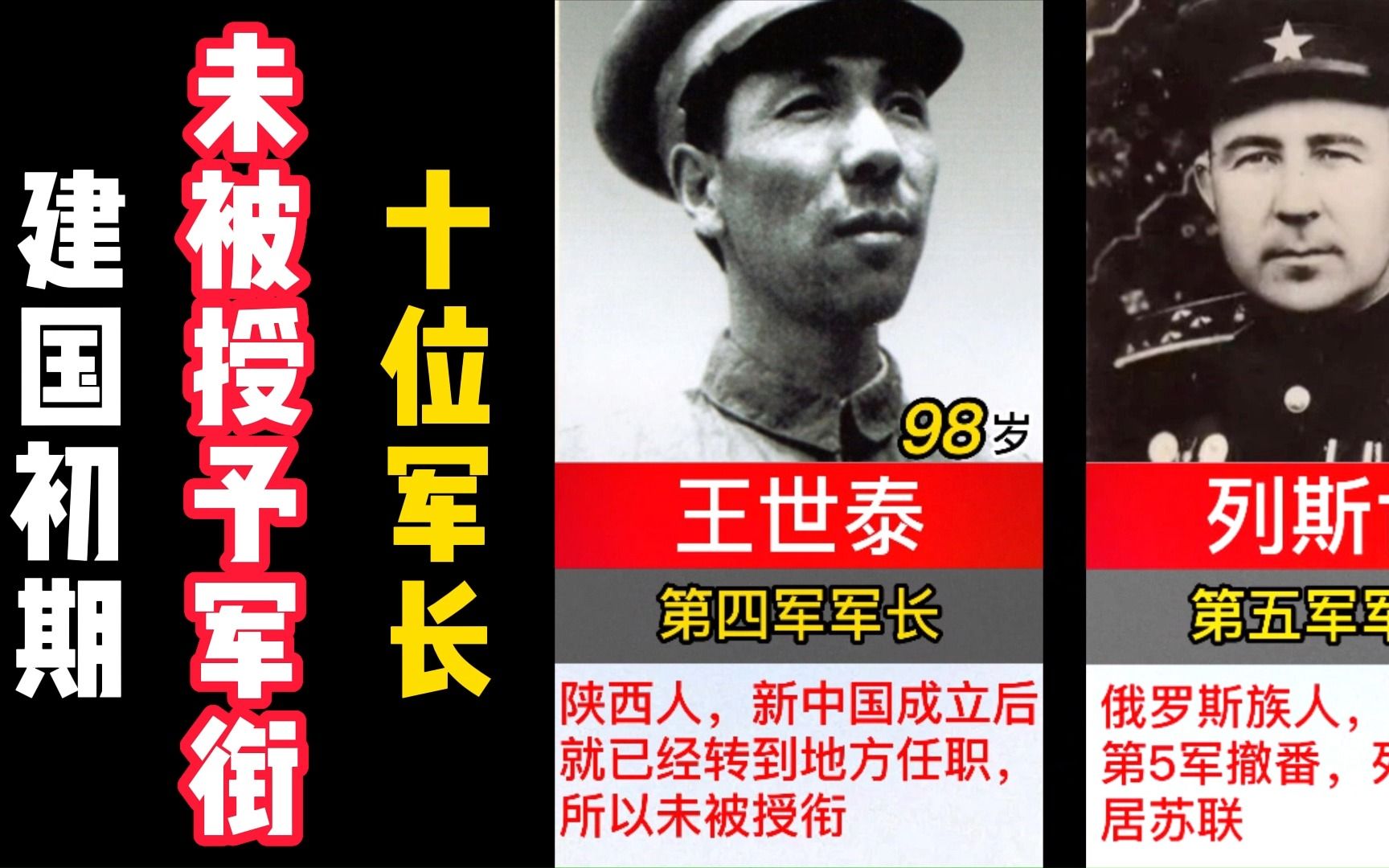 1955年未被授予军衔的十位军长哔哩哔哩bilibili