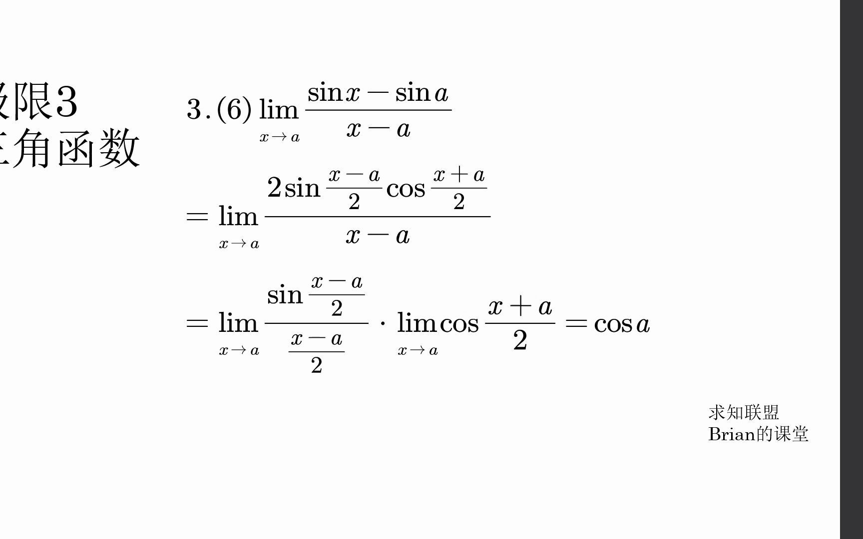 极限求法3 三角函数哔哩哔哩bilibili