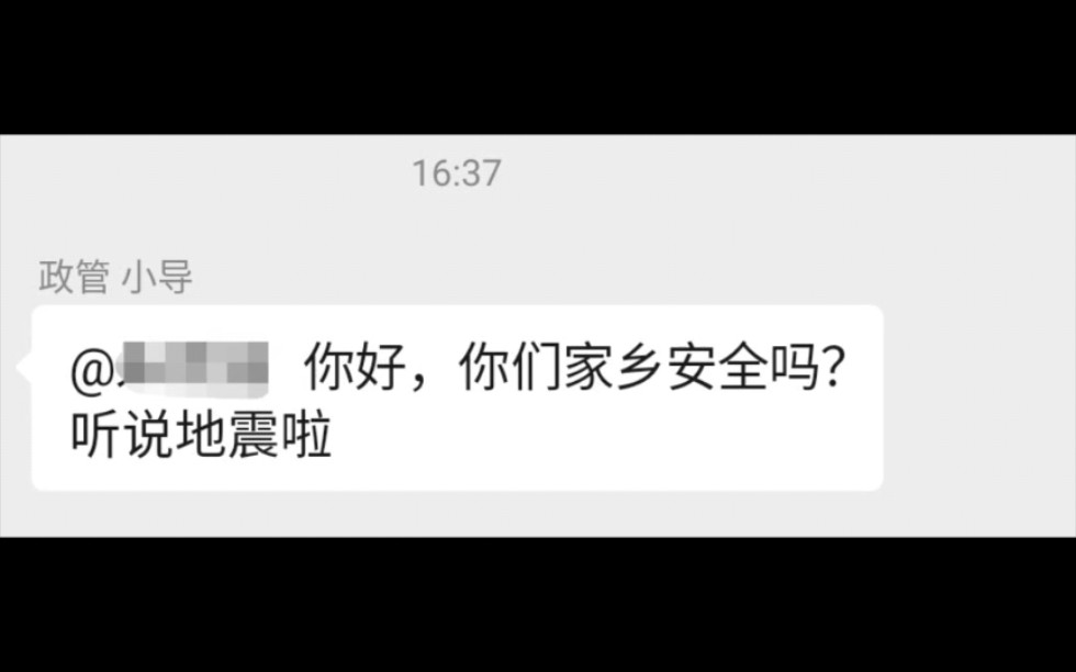 本四川人在地震后收到了导师的爱.真的,她好爱我哔哩哔哩bilibili