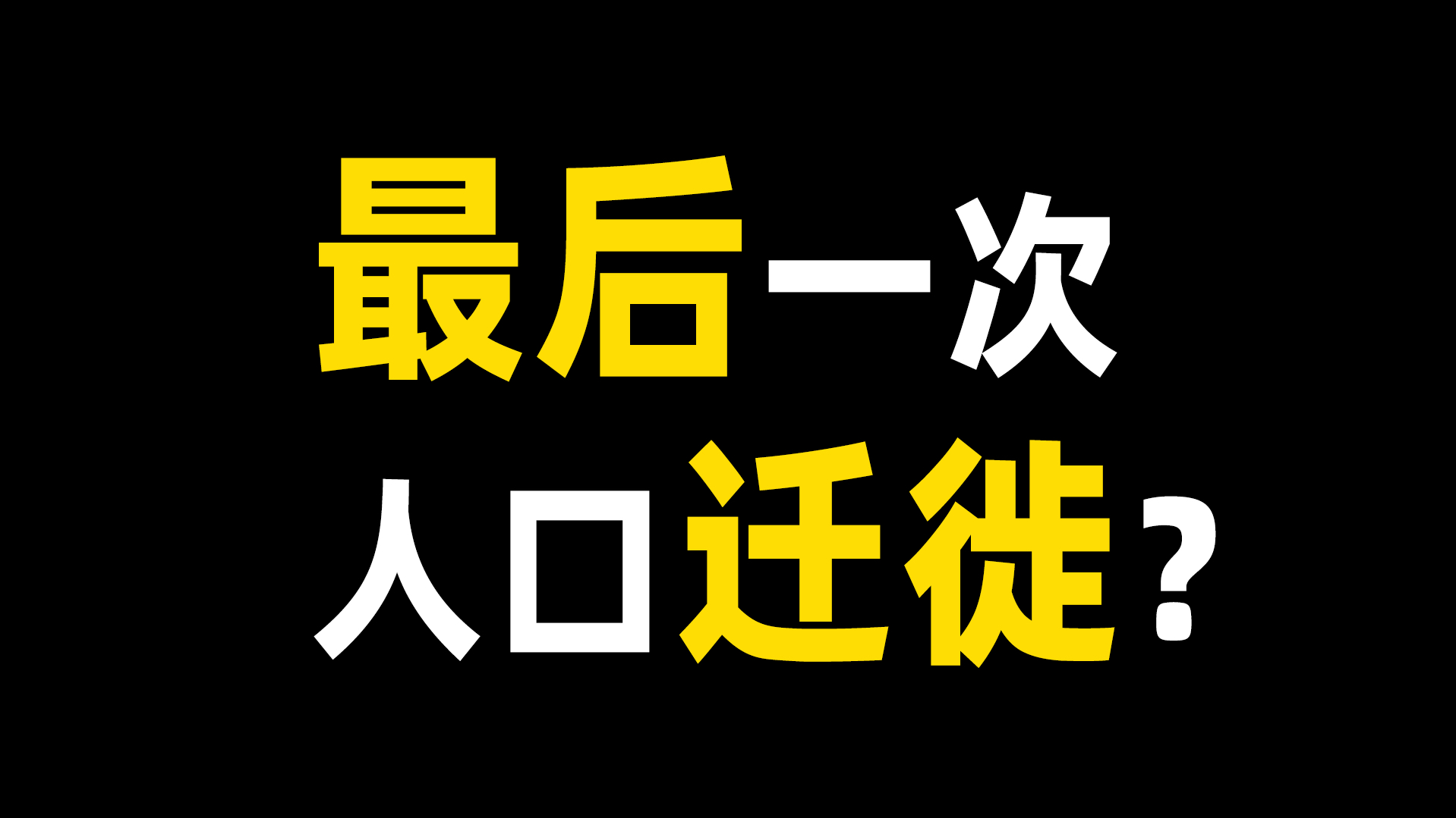 未来五年,将有2亿多农业转移人口落户城市?哔哩哔哩bilibili