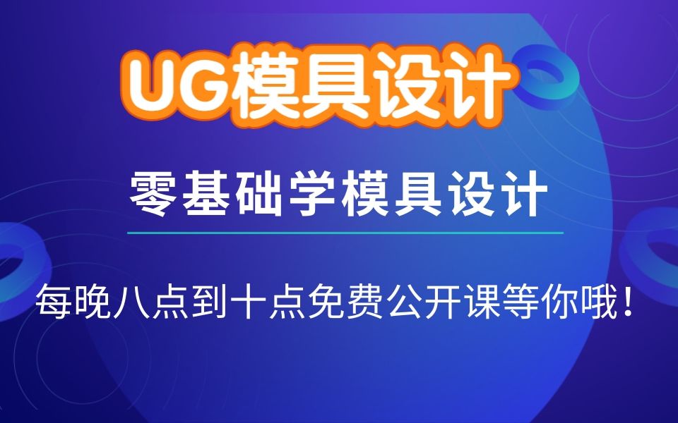 UG模具设计视频之软件编辑变换详解哔哩哔哩bilibili