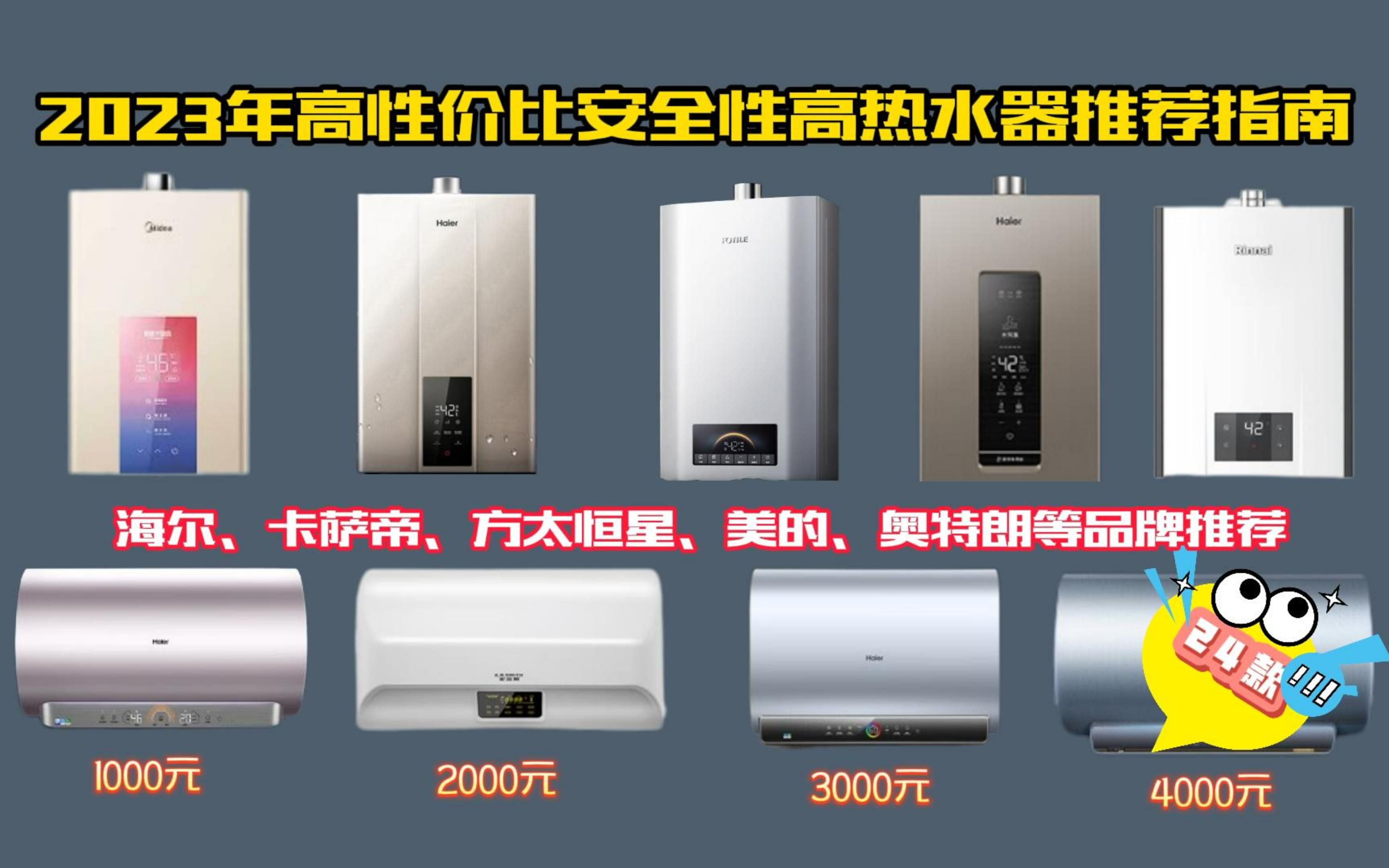 附海爾,美的,ao史密斯等品牌電熱水器推薦