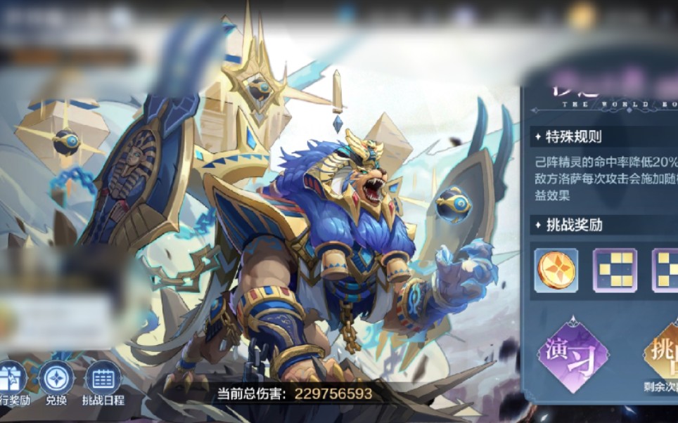 奥奇传说世界boss洛萨9.20日(2.5亿,实战2.3亿,翻车2000w.