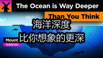 海洋深度：比你想象的更深 - RealLifeLore