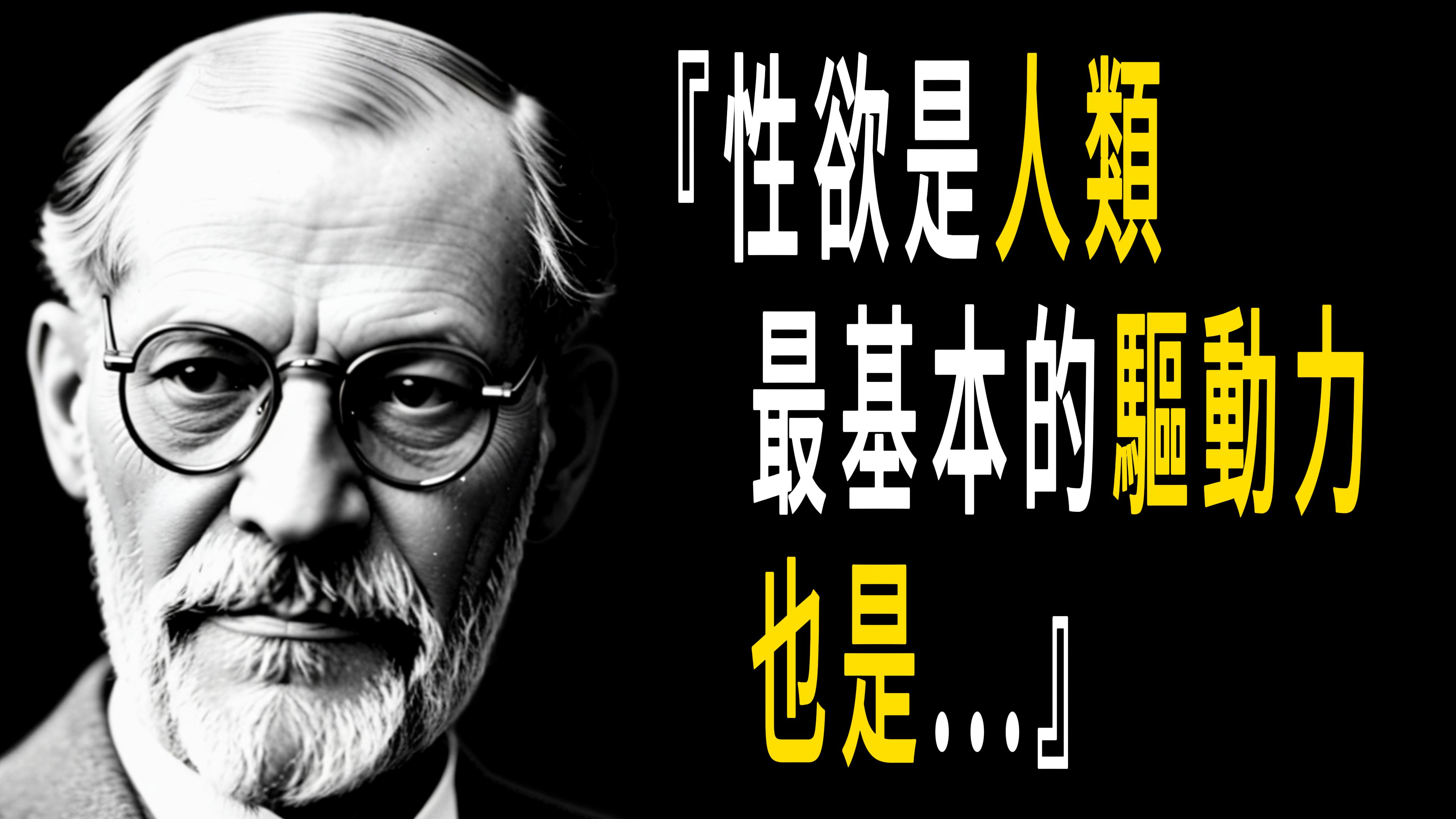 弗洛伊德的经典语录:揭示人类欲望的秘密 |人的心理问题常常源于童年经历哔哩哔哩bilibili