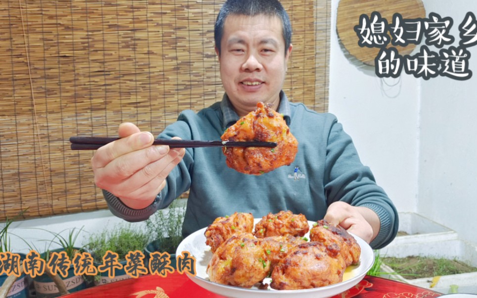 [图]四方美食不敌家乡的味道，湖南传统年菜酥肉，必须给媳妇安排上