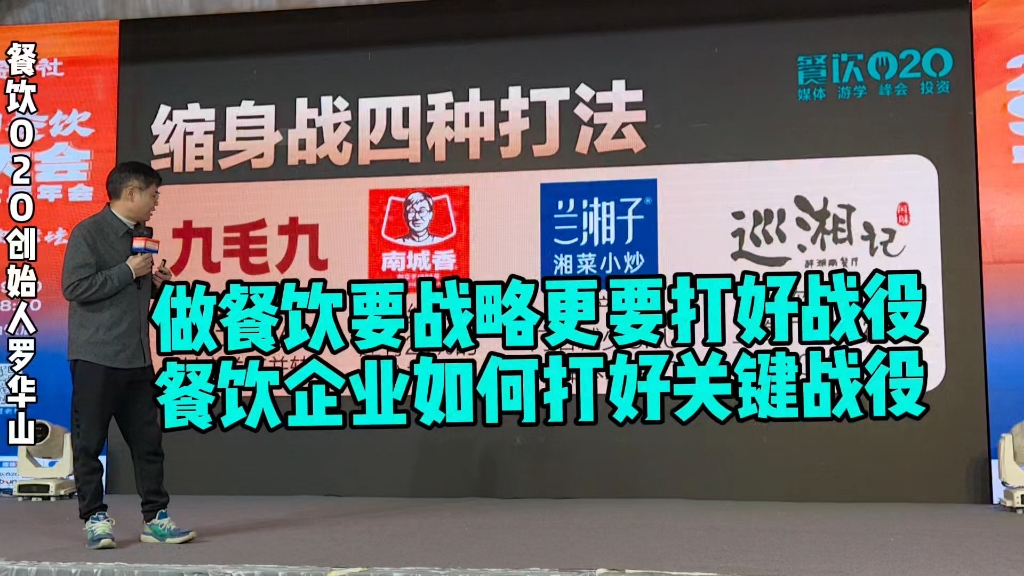 做餐饮要战略更要打好关键战役,餐饮企业如何打好关键战役?#餐饮创业 #开店 #当下餐饮如何经营 #餐饮o2o哔哩哔哩bilibili