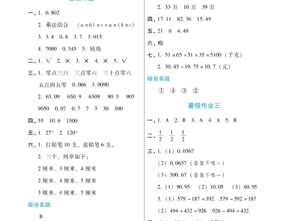 学海云暑假四年级下册数学人教版答案哔哩哔哩bilibili