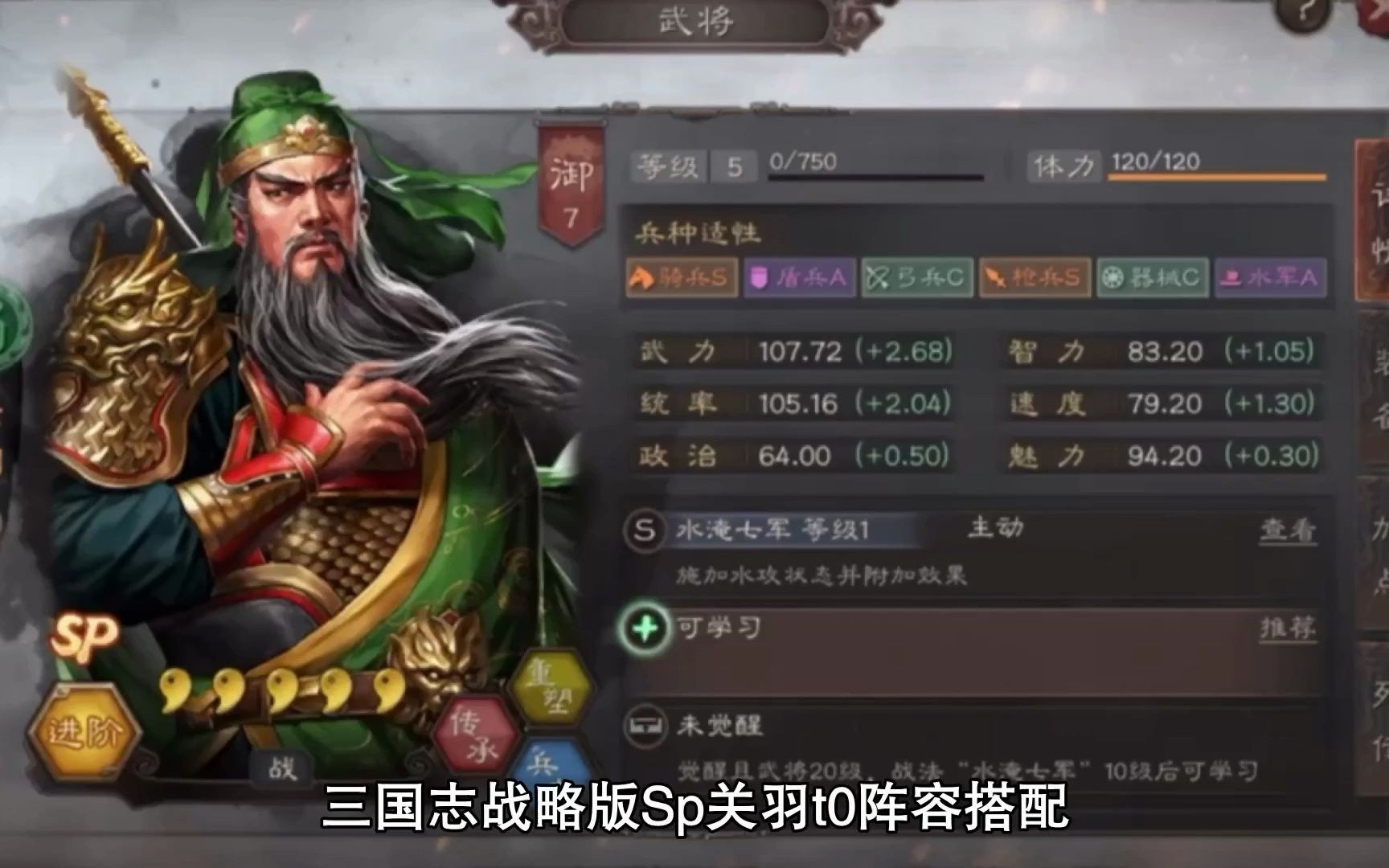 三国志战略版sp关羽t0阵容搭配