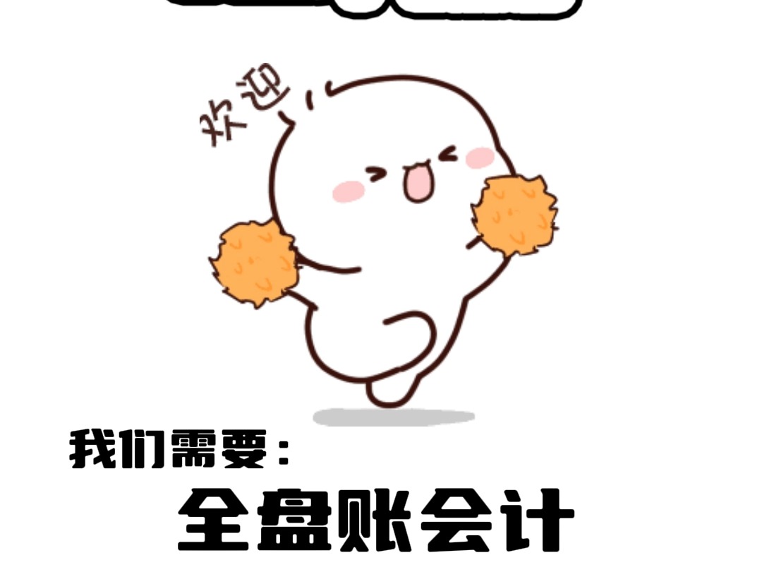 别让你的"算账"才华被埋没, 快来加入我们,数钱数到手抽筋 就问你敢不