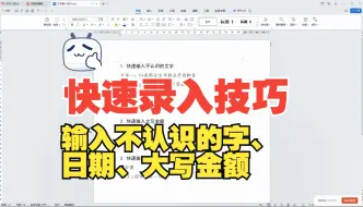 Tải video: 文字录入技巧