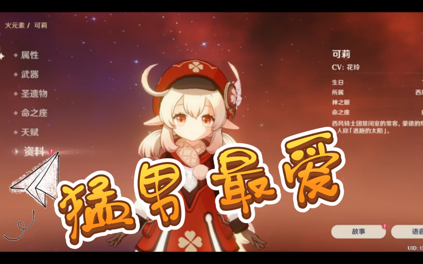 【原神】听完花玲配的可莉,哪个男人不爱?