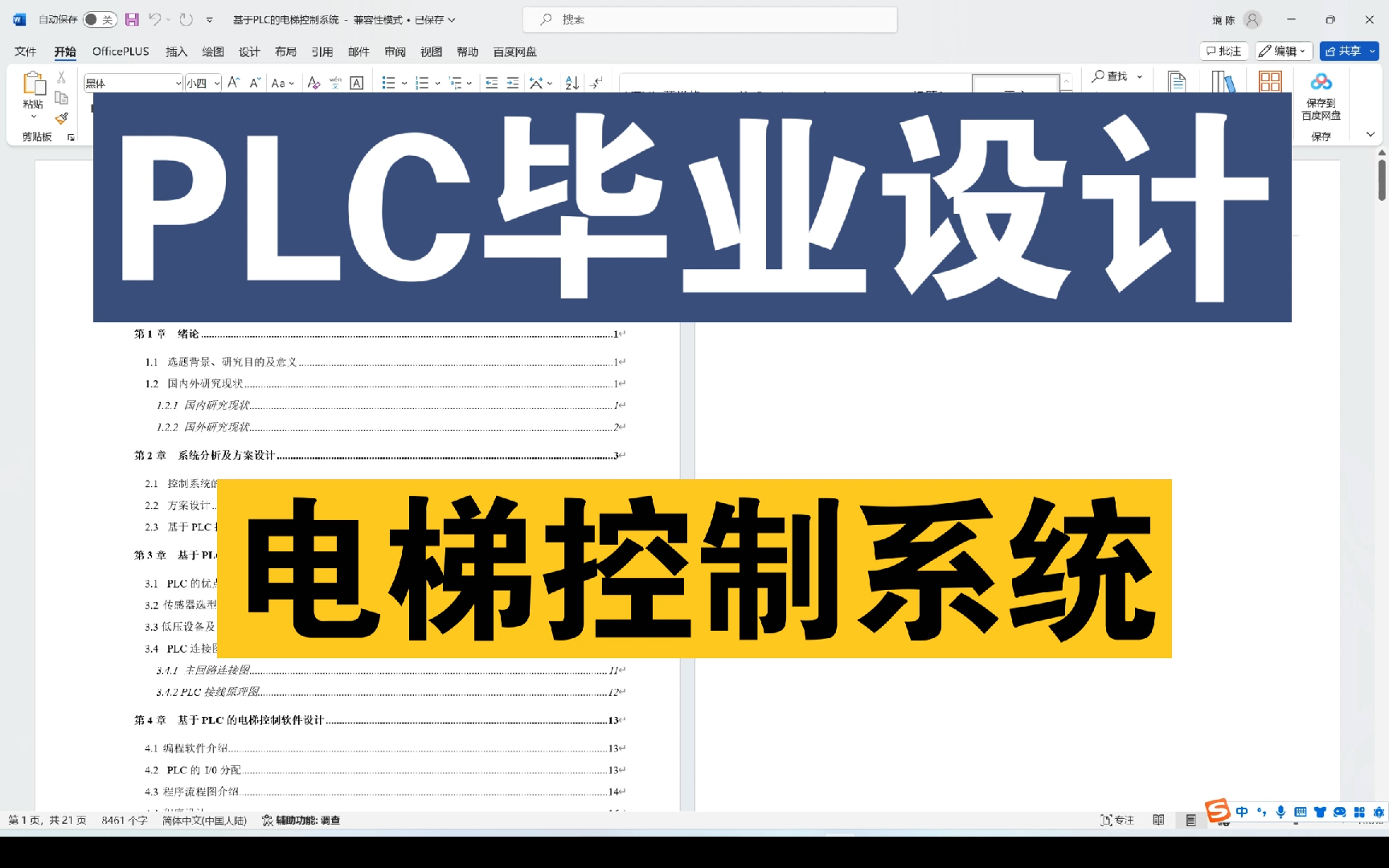 【PLC毕业设计】基于PLC的电梯控制系统哔哩哔哩bilibili