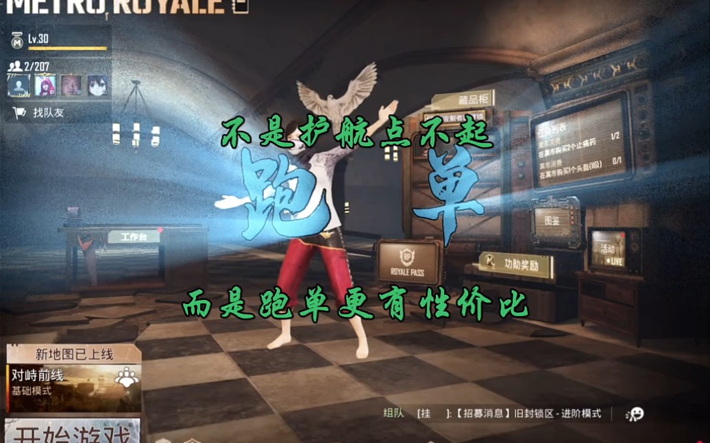 打压护航 #pubg地铁逃生 #地铁逃生#搞笑#作者瑞少