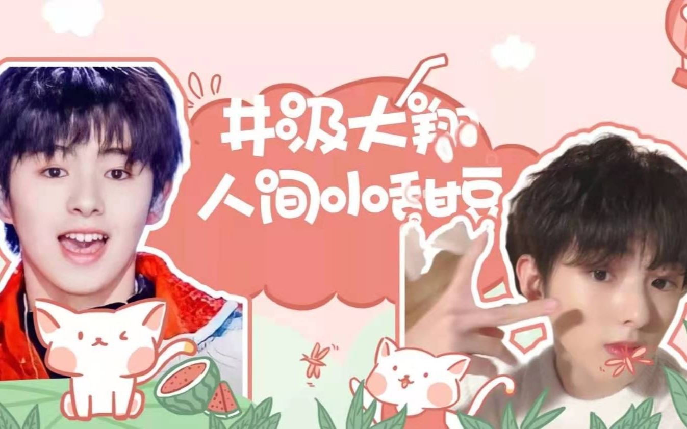 创造营2021井汲大翔创4黑马这是什么人间小甜豆啊