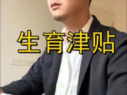 Télécharger la video: 女员工领取的生育津贴低于本人实际工资怎么办？