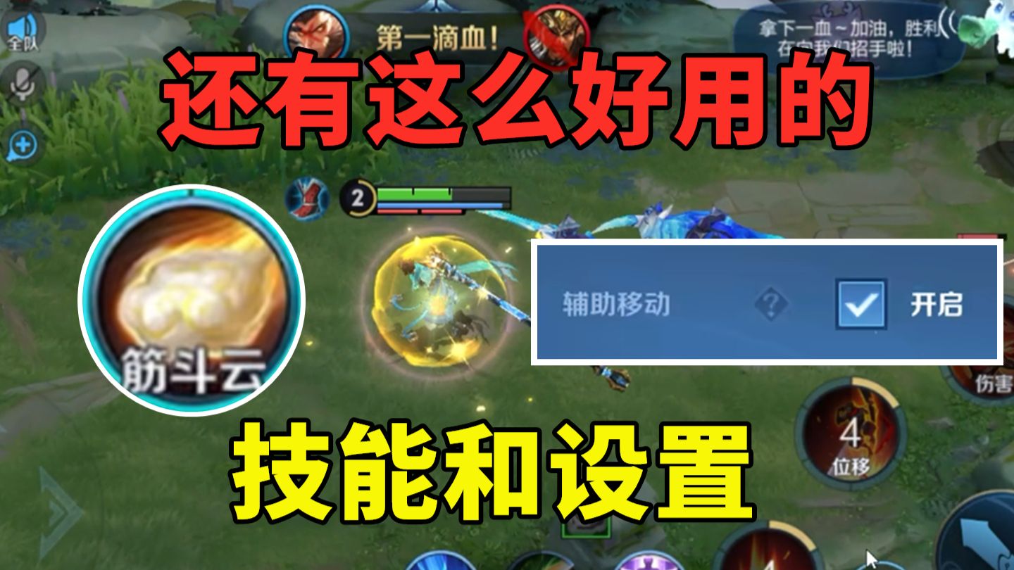 筋斗云+辅助移动，我现在什么都不缺了