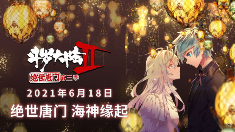 一梦繁唐 斗罗大陆 海神缘起哔哩哔哩bilibili