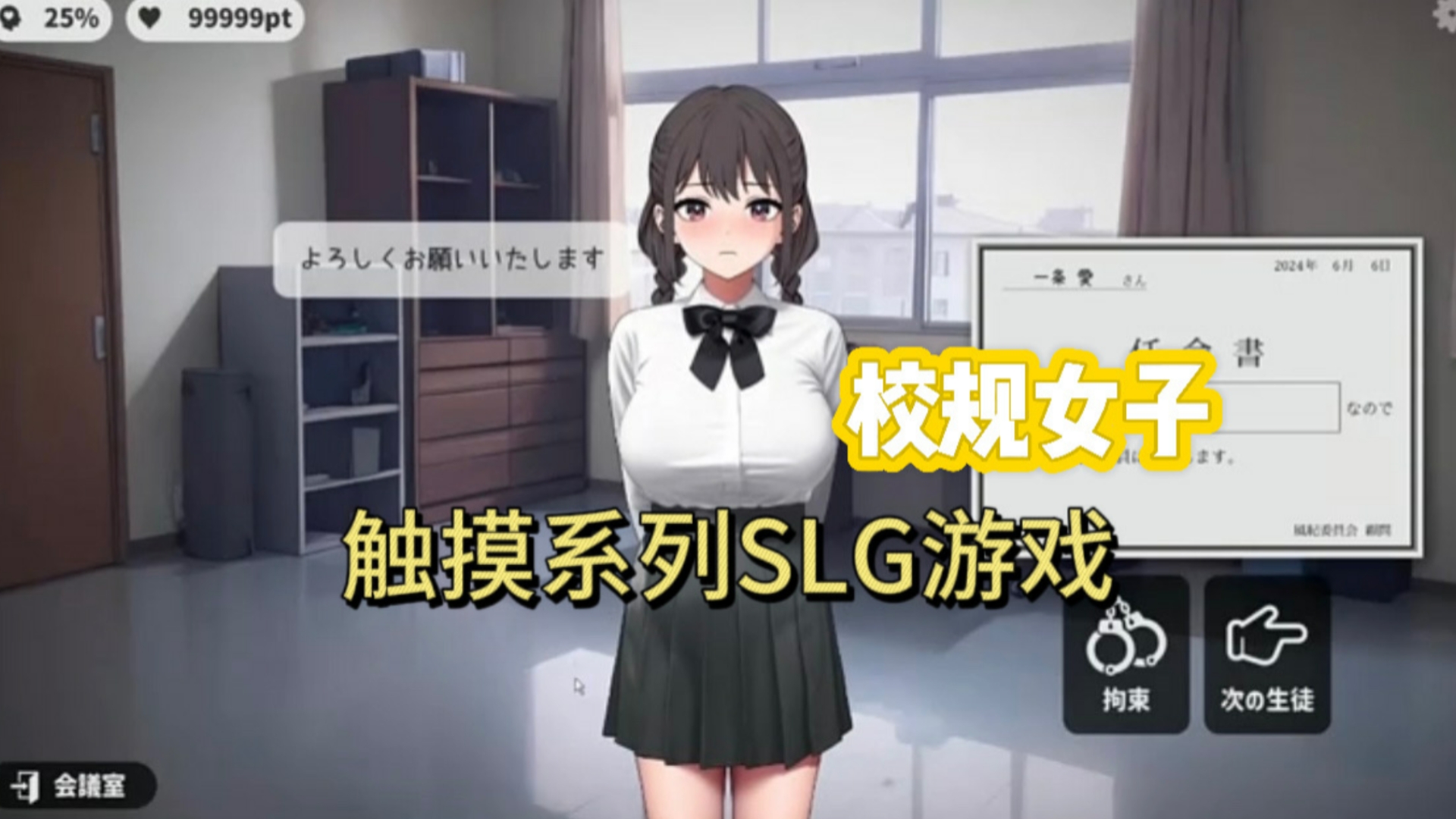 [图]深夜分享！校规女子【触摸系列SLG】