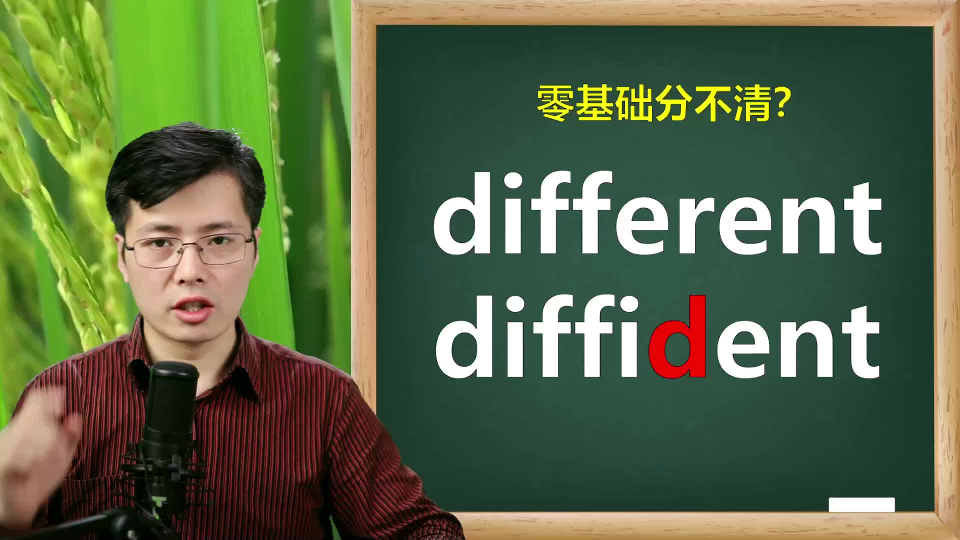 [图]英语单词different不好理解？跟跟山姆老师从句子入手，巧记单词