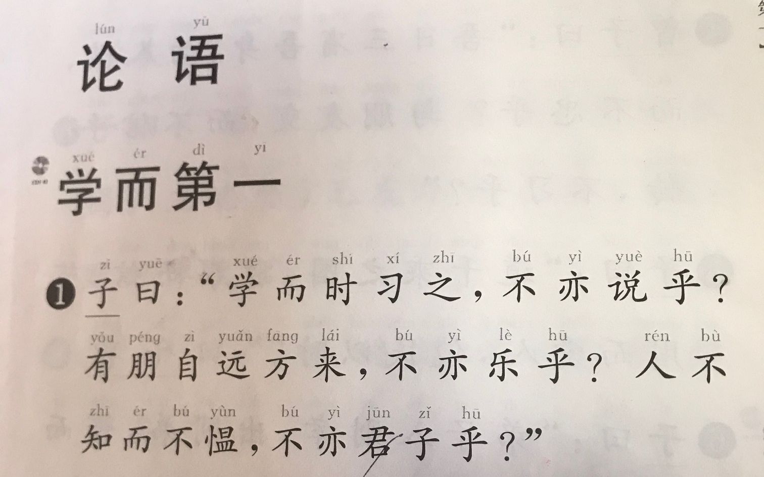 [图]学而第一