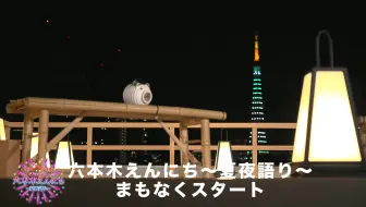 テレビ朝日夏のデジタルチャレンジ六本木えんにち 夏夜語り 8 11 第2部出演 小林愛香 前田佳織里 哔哩哔哩 Bilibili