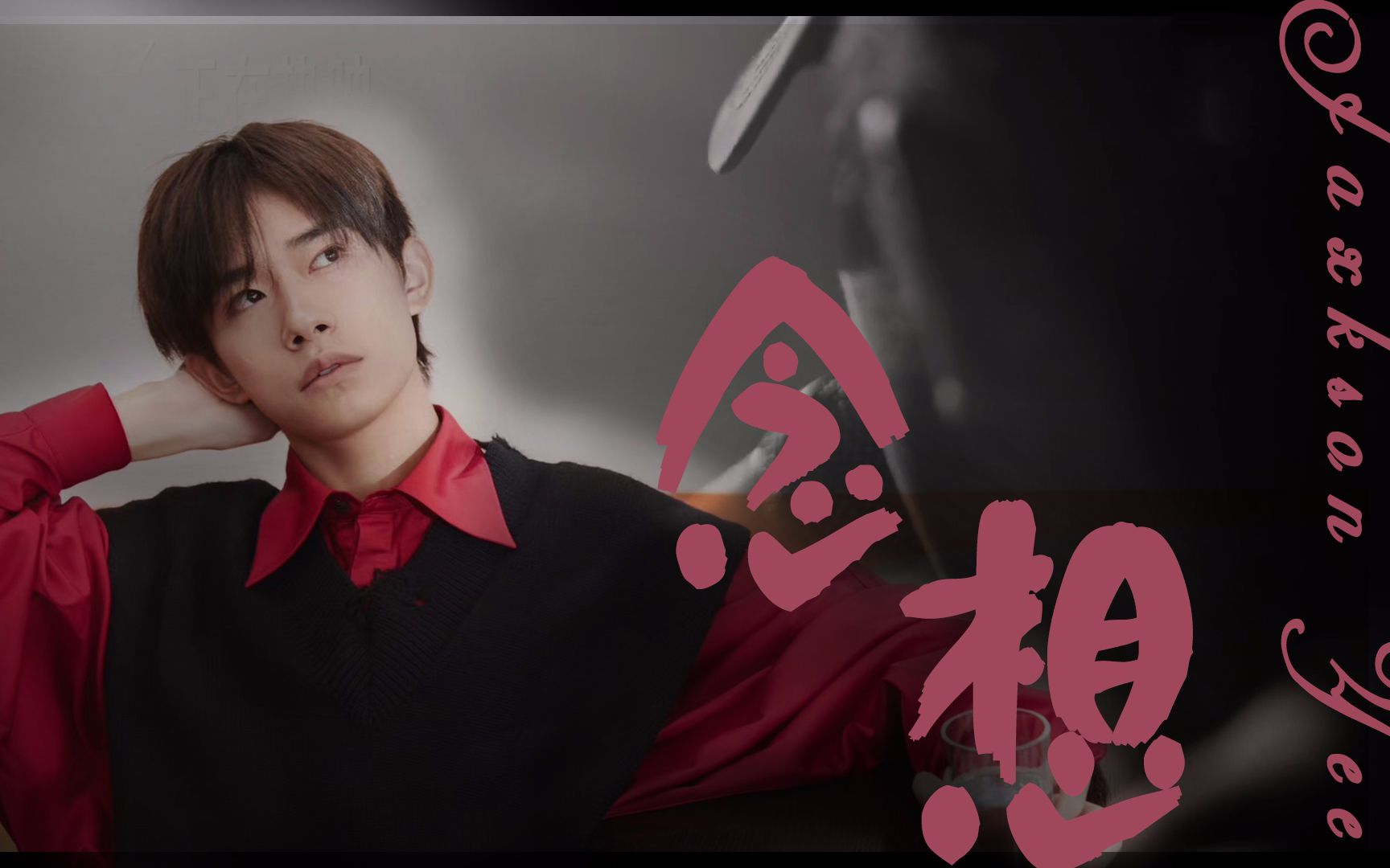 易烊千玺 / 生贺 /念想-故事版-小名易易-小名易易-哔哩哔哩视频