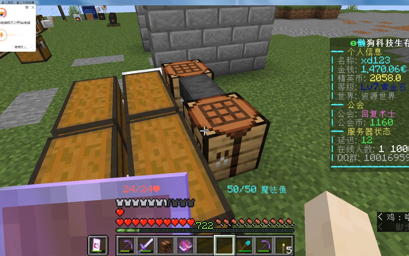 我的世界1.18.2粘液科技服务器 第八期