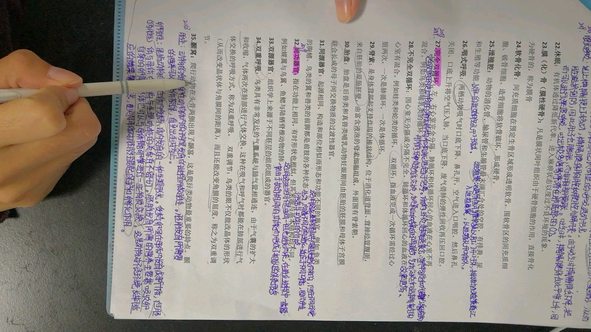 [图]郑州大学 普通生物学_动物学 名词解释（第二部分）