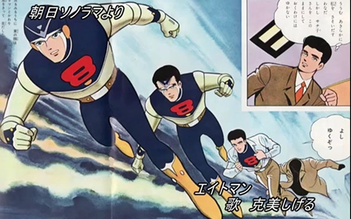 80年代日本动画片超人图片