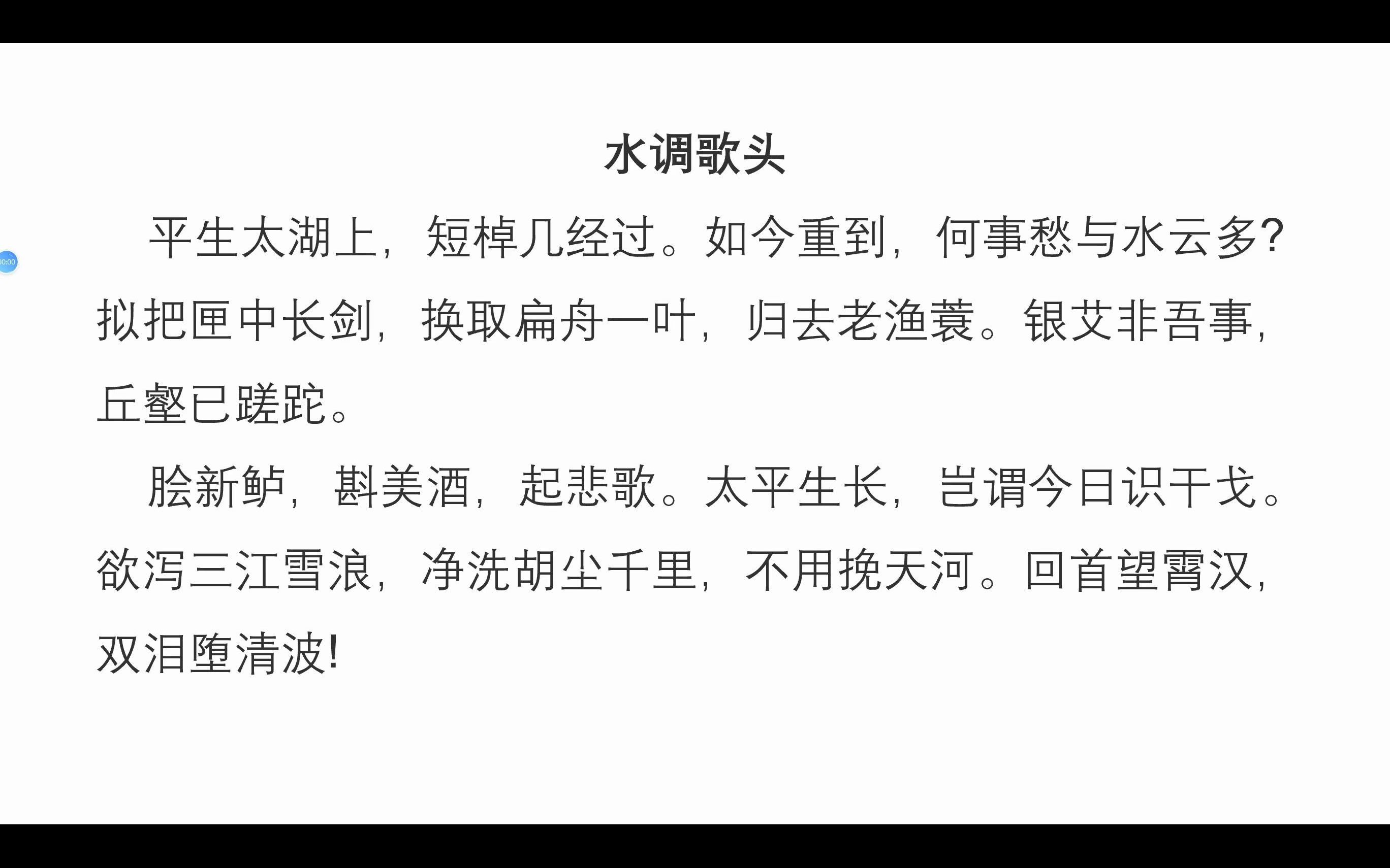 【期末考试诗歌鉴赏讲解】水调歌头ⷥ𙳧”Ÿ太湖上哔哩哔哩bilibili