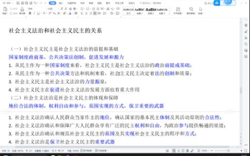 法硕 | 口诀带背社会主义民主和社会主义法治的关系哔哩哔哩bilibili