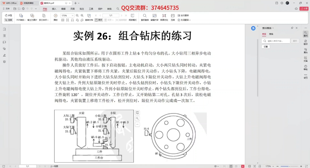 [图]第26集：PLC实训：组合钻床的编程教学