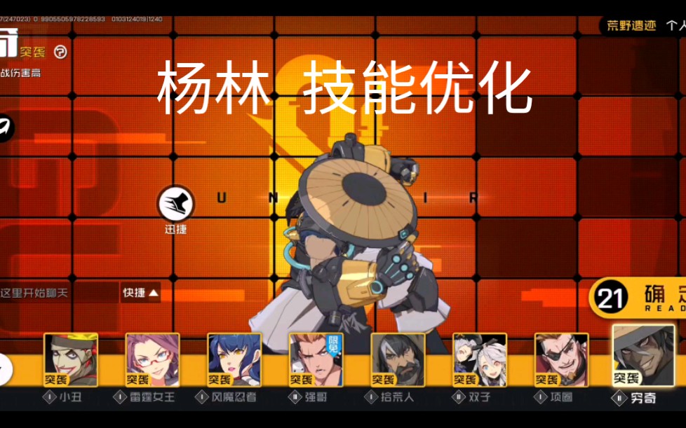 【王牌战士体验服】穷奇 杨林 技能优化