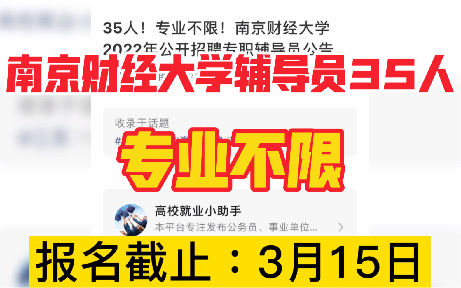 南京财经大学招辅导员35人,专业不限,今年江苏辅导员招聘为何这么频繁?哔哩哔哩bilibili