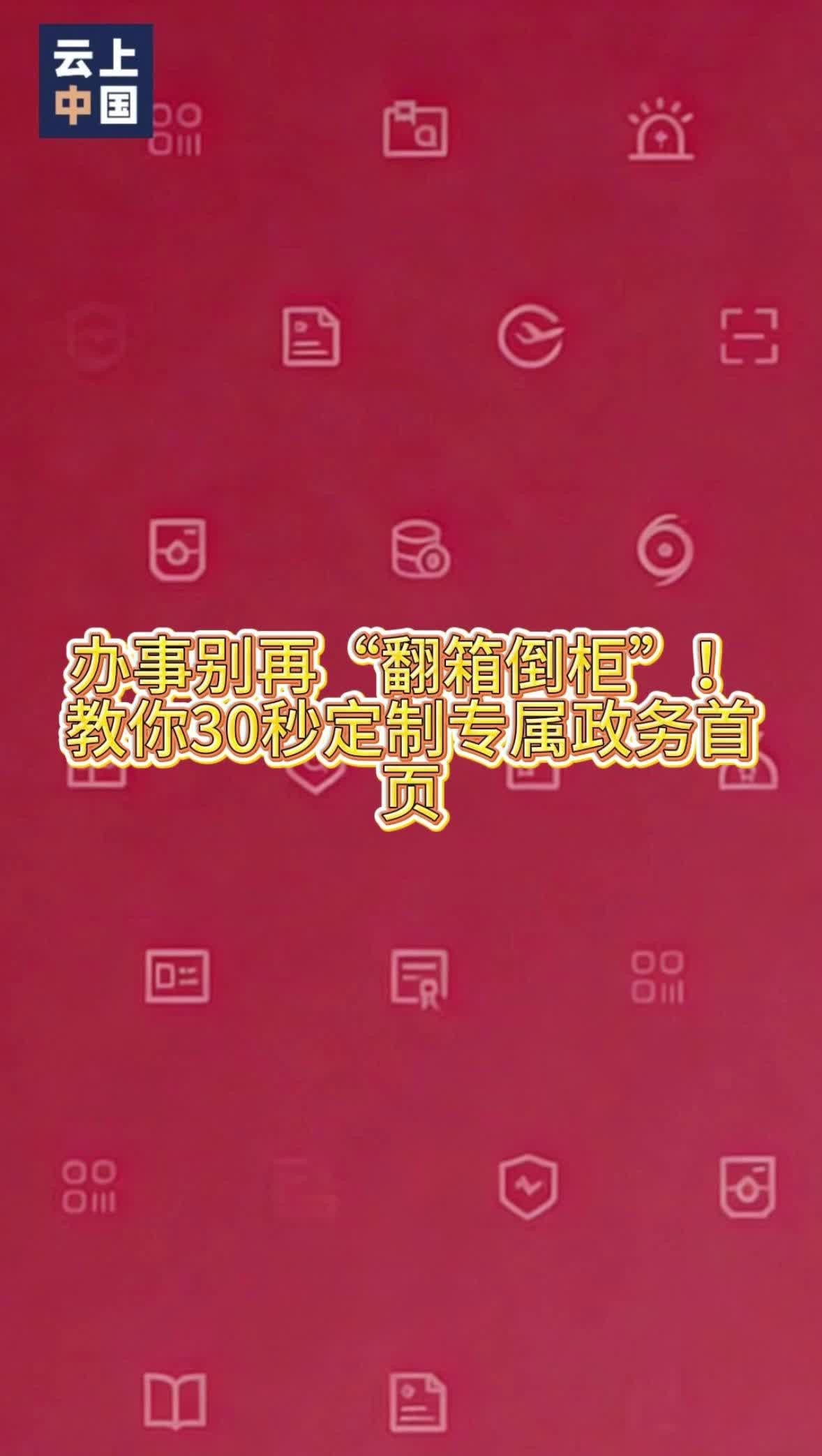 办事别再“翻箱倒柜”!教你30秒定制专属政务首页