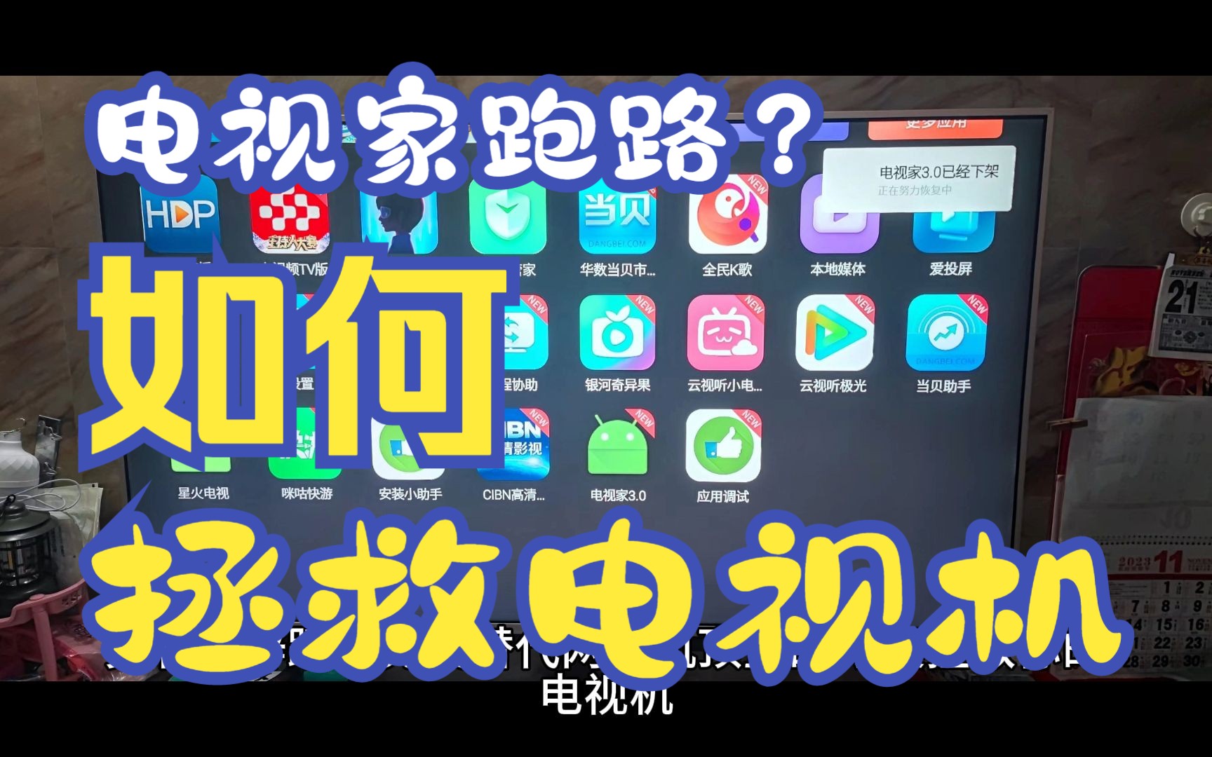 电视家跑路了?电视直播软件不能用了?三套方案帮你解决,更有另辟蹊径