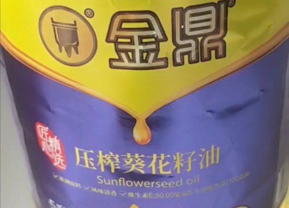 纯天然危化品食用油!中储粮金鼎出品!网友:这还让人活吗?哔哩哔哩bilibili