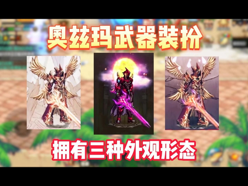 奥兹玛武器装扮即将上线#dnf手游