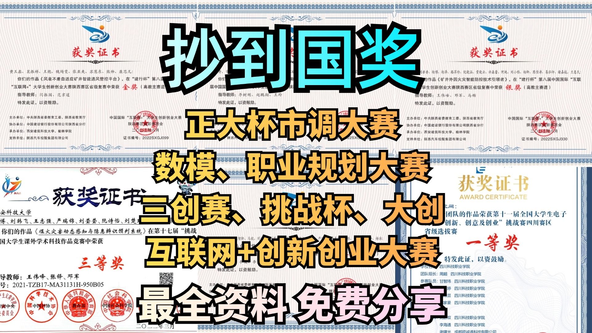 老师偷偷给的,这些备赛资料包【无偿领取】!!!大学生职业生涯规划书+ppt|三创赛、挑战杯、互联网+创新创业大赛案例分享|模板直接用哔哩哔哩bilibili