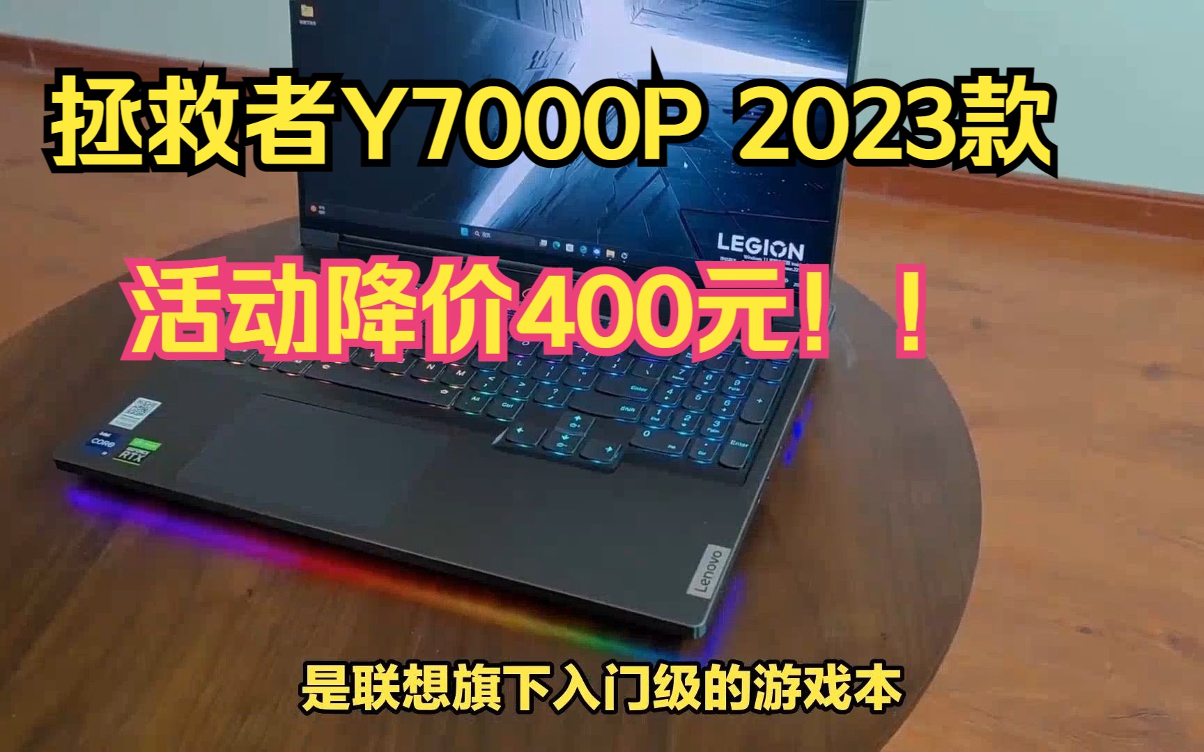 联想拯救者Y7000P 2023款,配i713700H+RTX4060,日常价格8699,活动到手价格8299元哔哩哔哩bilibili