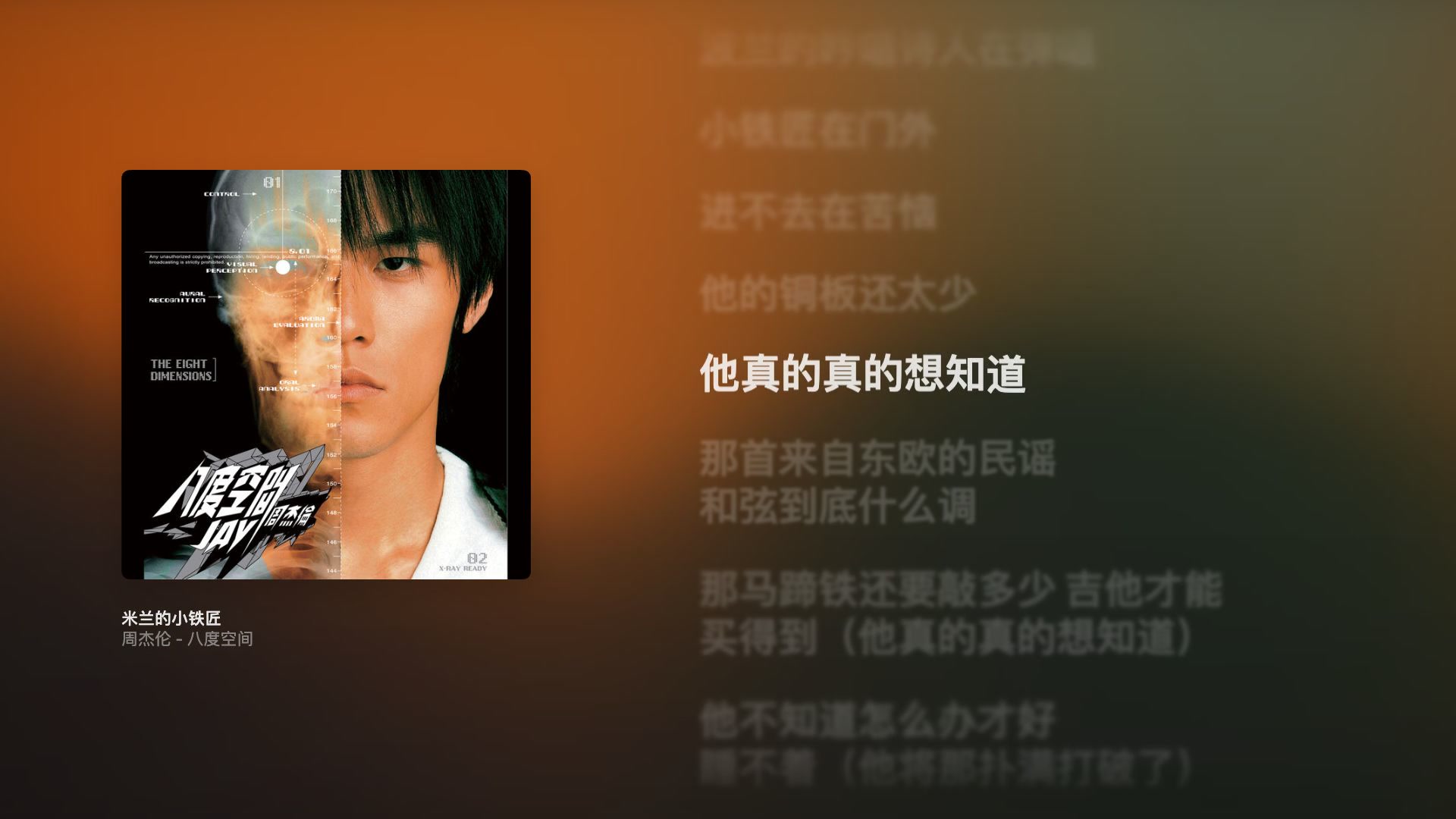 周杰伦《米兰的小铁匠》｜八度空间