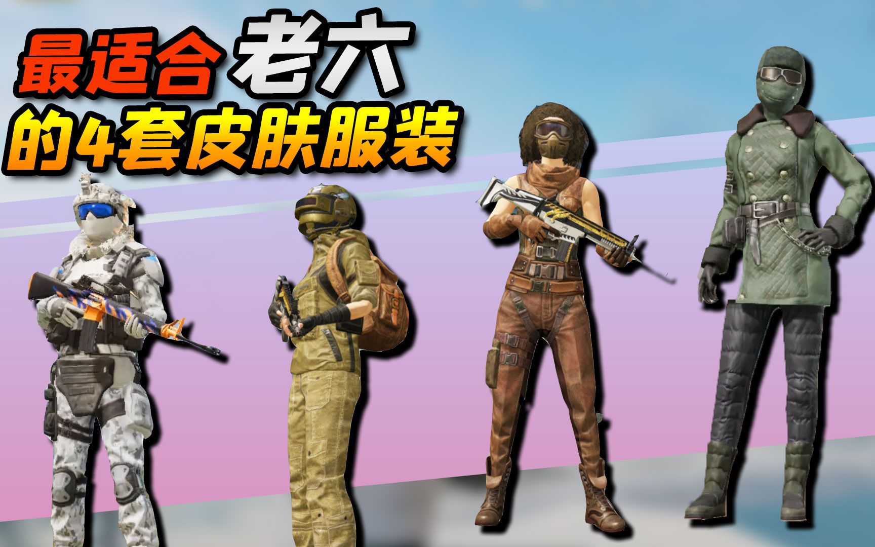 和平精英老六衣服怎么获得 和平精英军绿大衣怎么领取