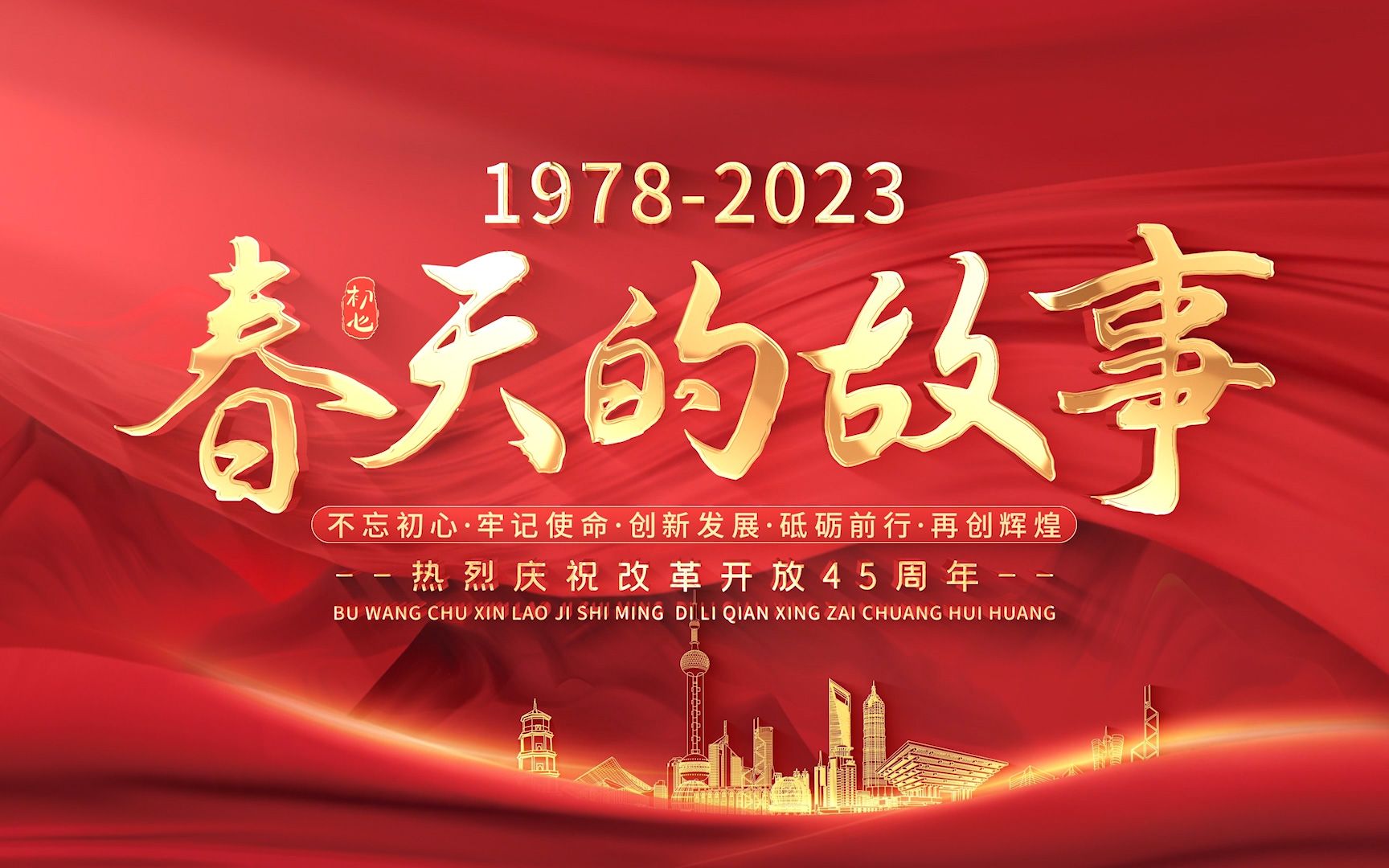 改革开放4k片头ae模板